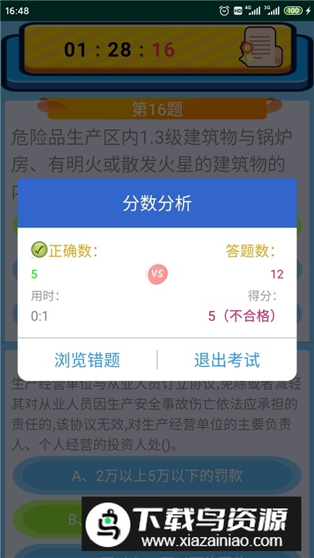 特种作业操作证app最新版本截图