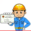 特种作业操作证app最新版本