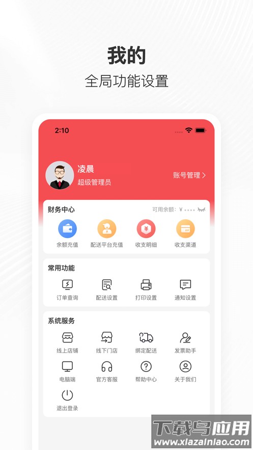 管单宝app最新版截图5