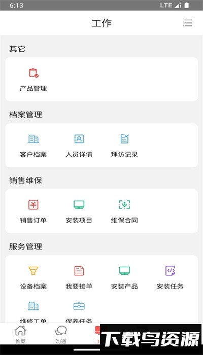 35crm官方版下载