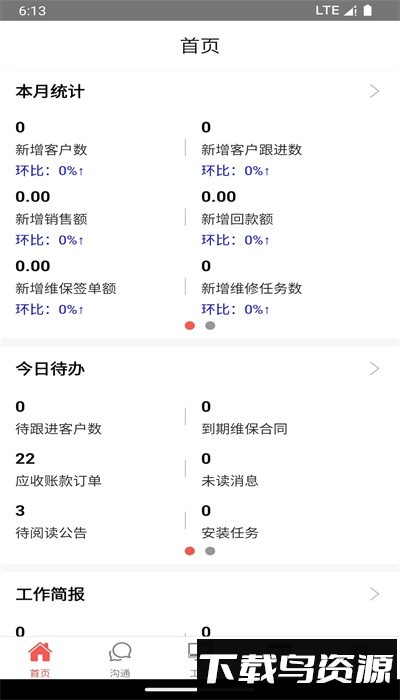35crm官方版最新版截图3