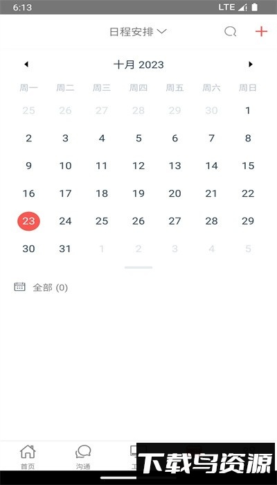 35crm官方版最新版截图4