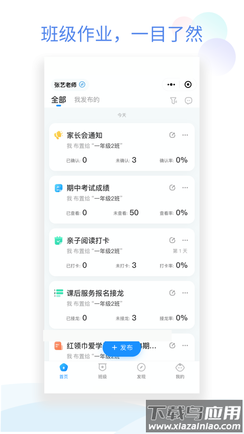 班级小管家app下载安装最新版截图1