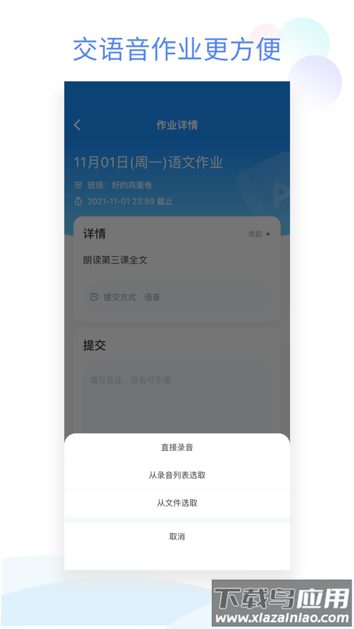 班级小管家app下载安装最新版截图2