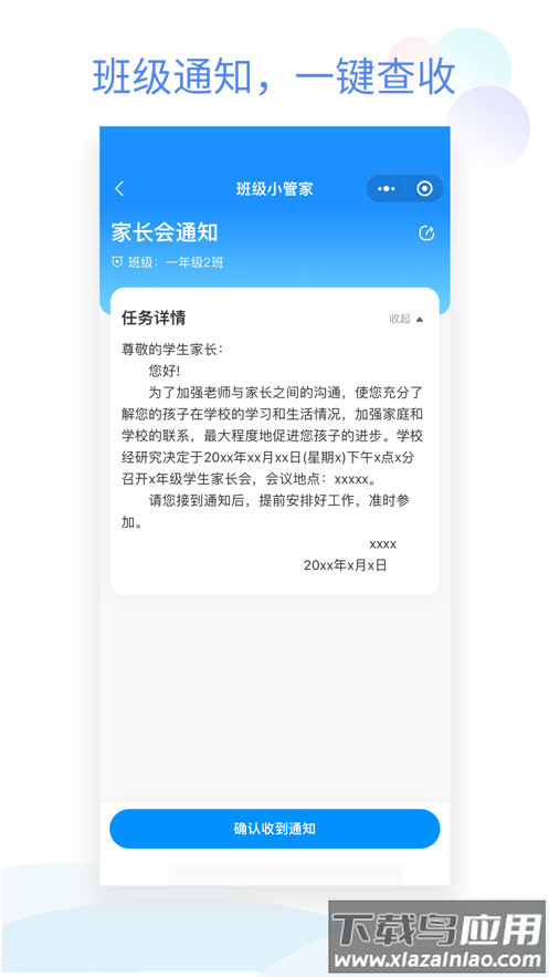 班级小管家app下载安装最新版截图3