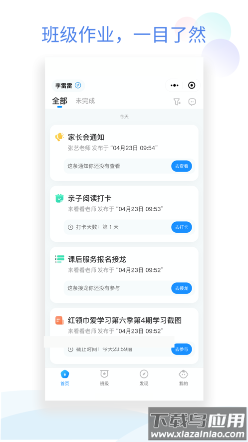 班级小管家app下载安装最新版截图4