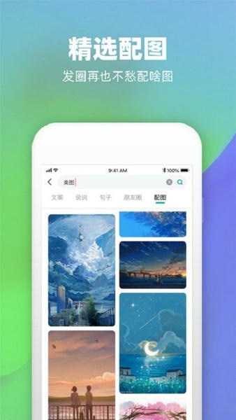 潮图文案馆最新版截图1