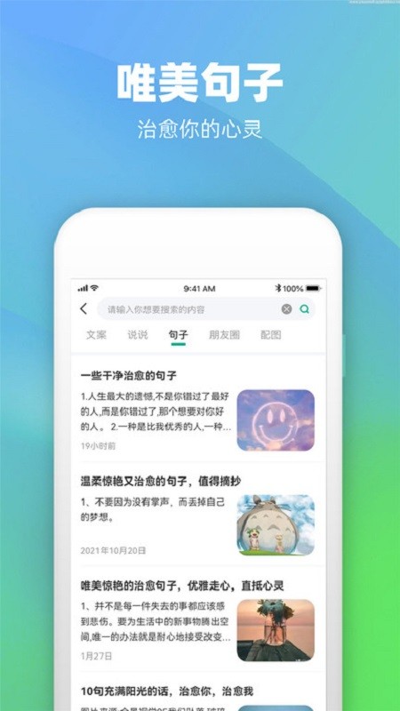 潮图文案馆最新版截图5