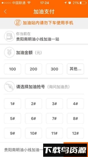 贵州石油app下载