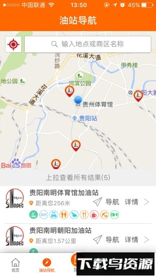 贵州石油手机客户端截图