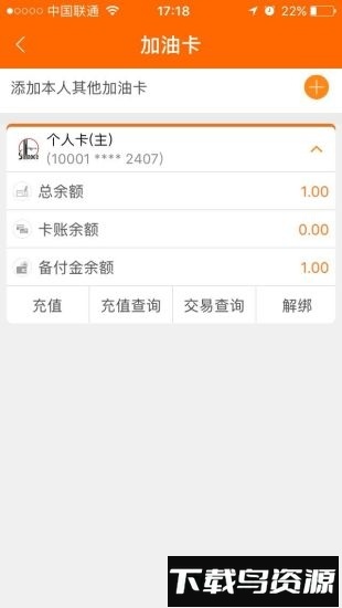 贵州石油手机客户端截图