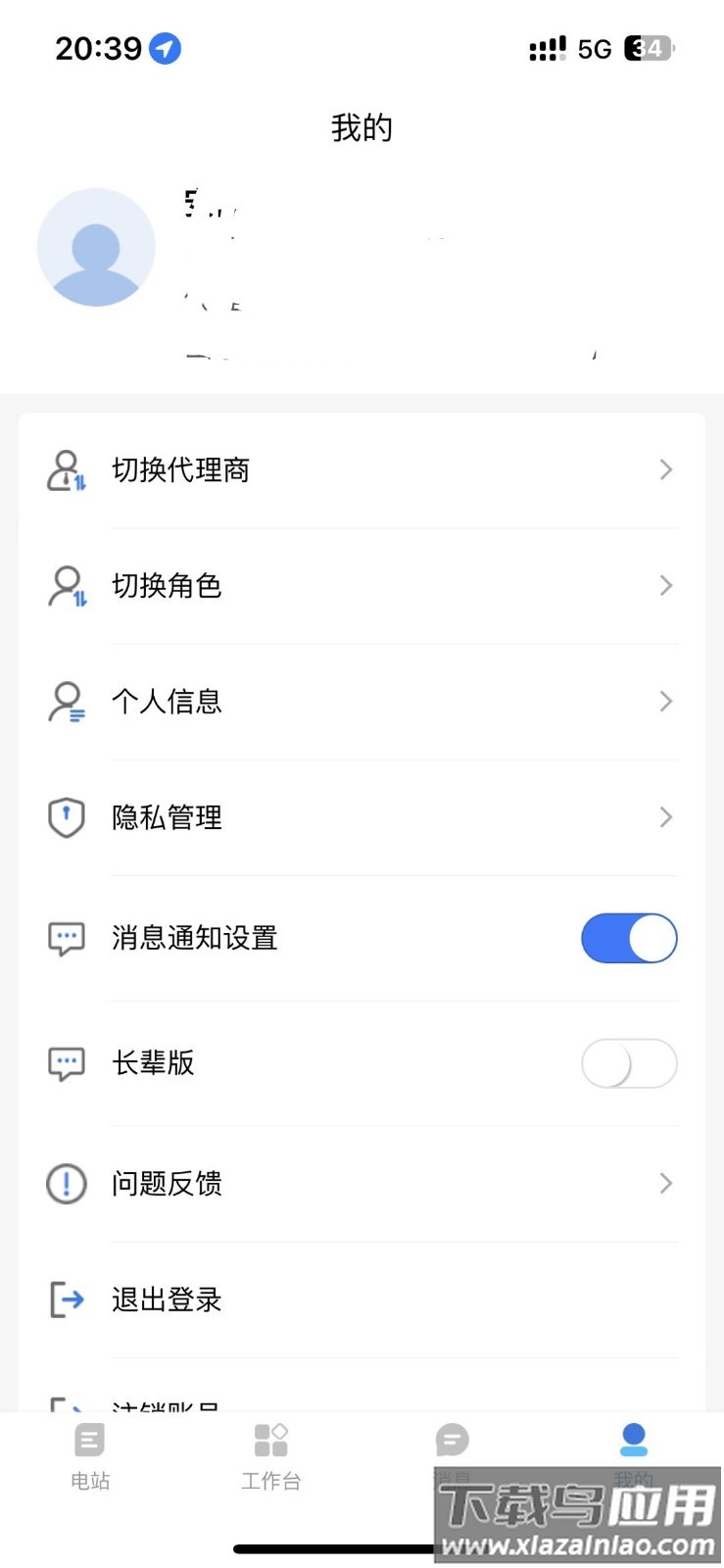 正泰安能云管家APP下载