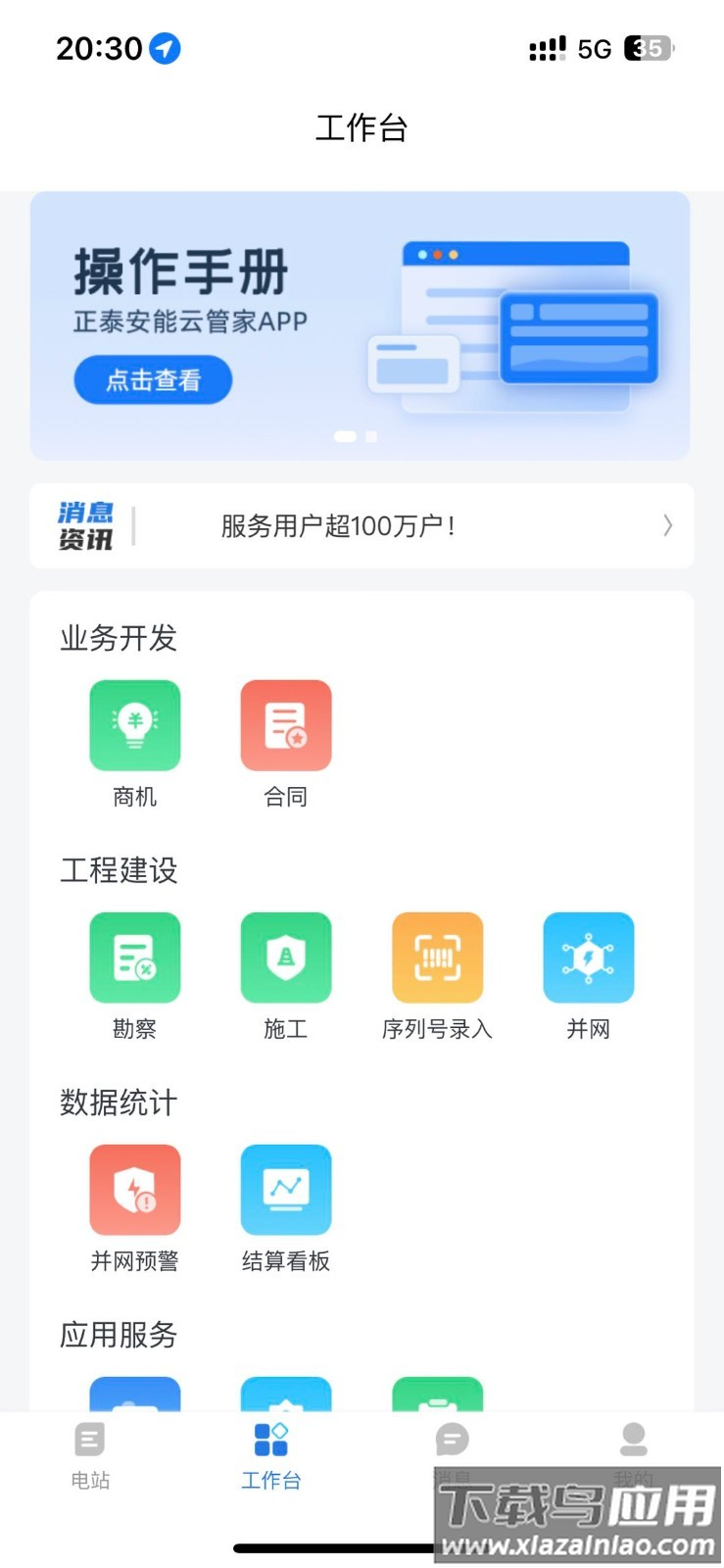 正泰安能云管家APP下载最新版截图4