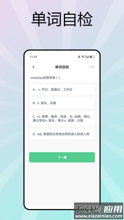 西柚英语学生版最新版截图1