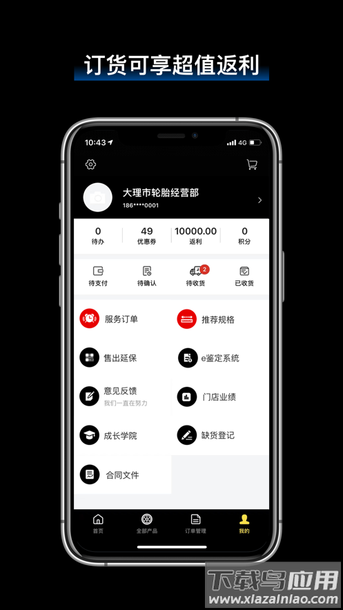 飞足e购 固特异app下载最新版截图3