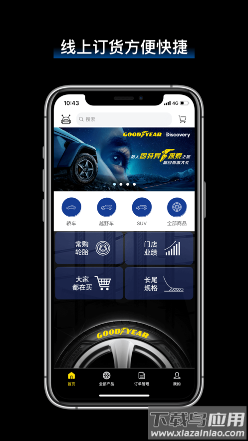 飞足e购 固特异app下载最新版截图4