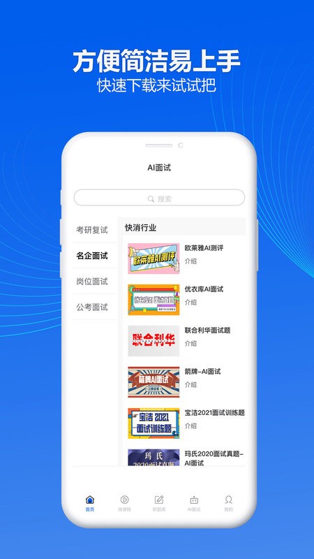 智面官app最新版截图1