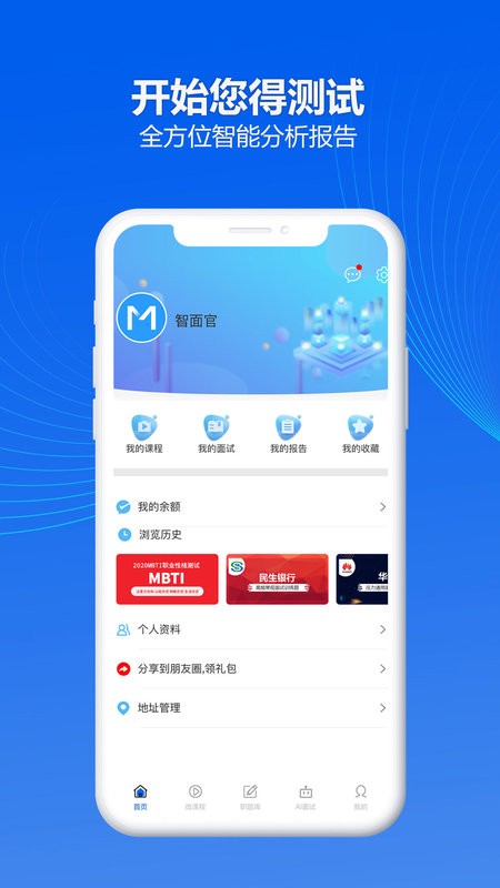 智面官app最新版截图3