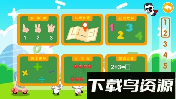 熊猫识字乐园app最新版截图1