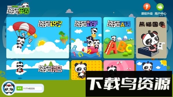 熊猫识字乐园app最新版截图2