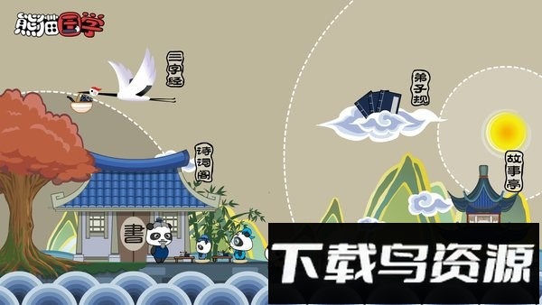 熊猫识字乐园app最新版截图3