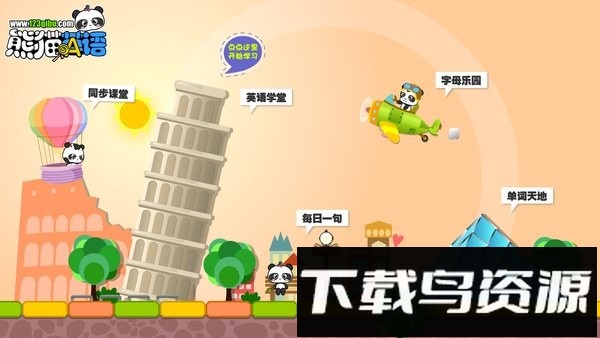 熊猫识字乐园app最新版截图4