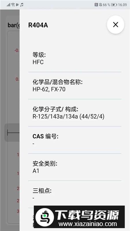 Ref Tools丹佛斯制冷尺官方app最新版最新版截图1