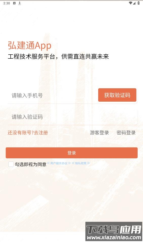 弘建通APP截图2