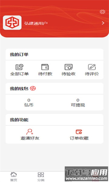 弘建通APP截图3