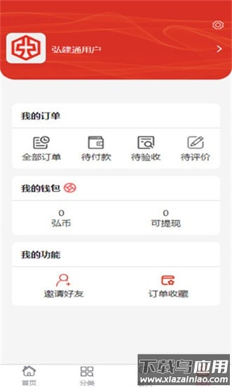 弘建通APP截图4