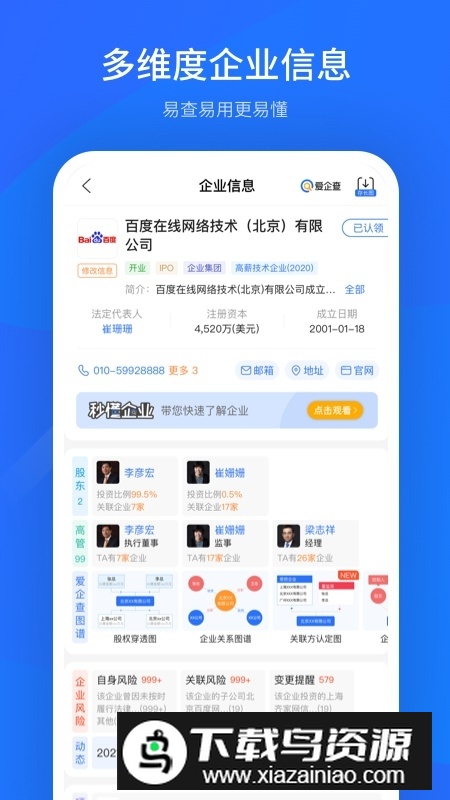 爱企查企业版APP最新版截图2