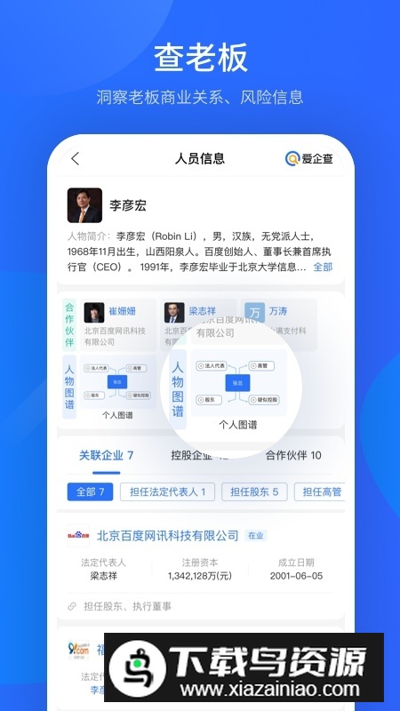爱企查企业版APP最新版截图4