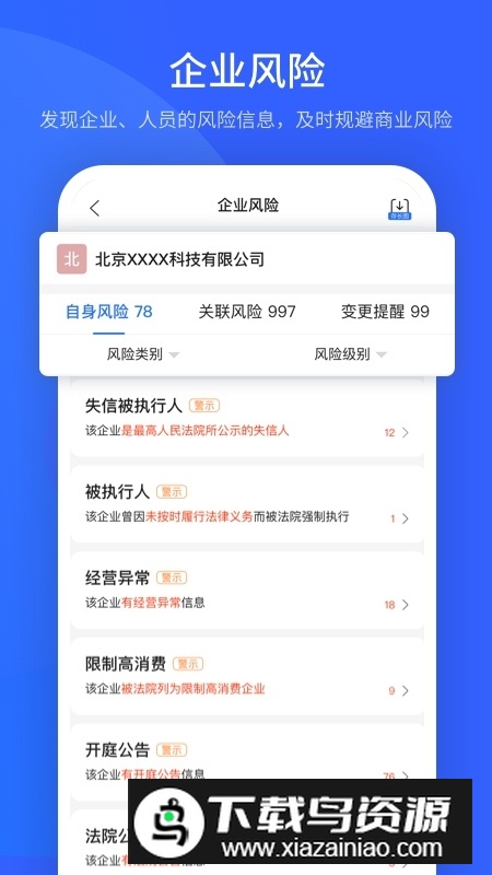 爱企查企业版APP最新版截图5