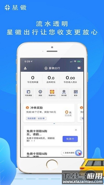 星徽司机端下载安装截图1