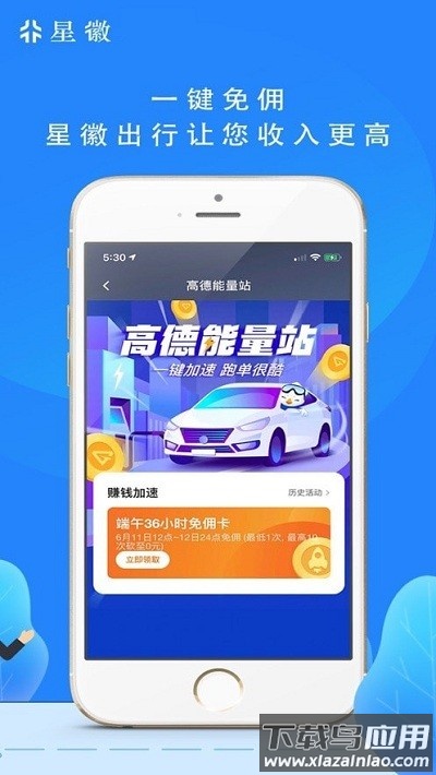 星徽司机端下载安装截图2