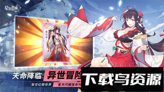 星空召唤游戏截图3