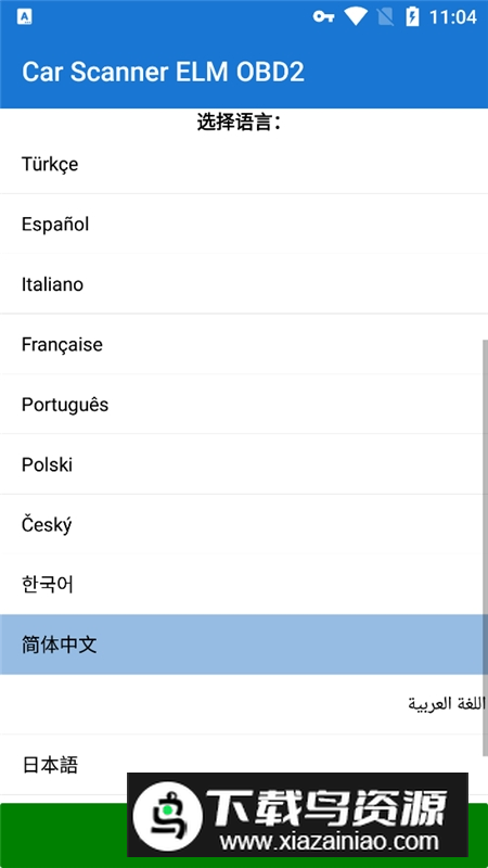 Car Scanner汽车扫描仪软件最新版截图1