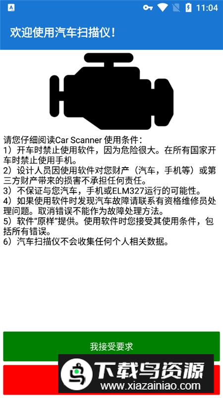 Car Scanner汽车扫描仪软件最新版截图2