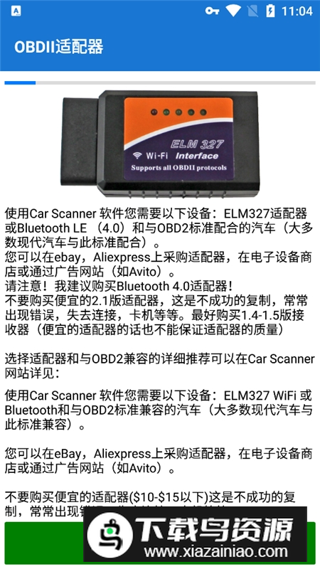 Car Scanner汽车扫描仪软件最新版截图3