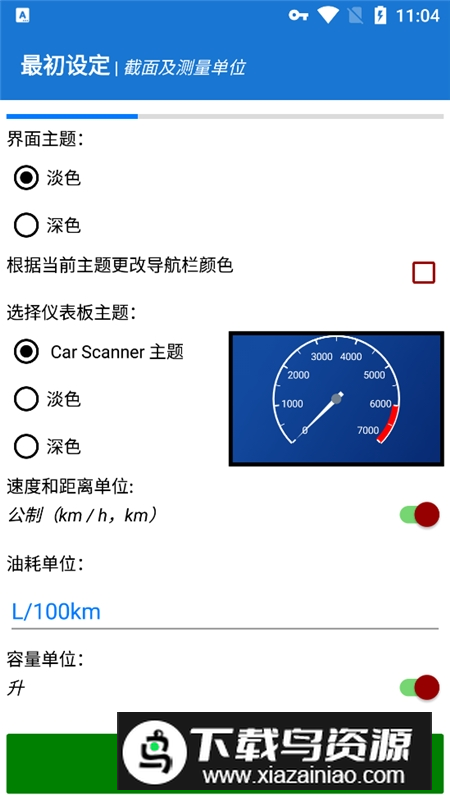 Car Scanner汽车扫描仪软件最新版截图4
