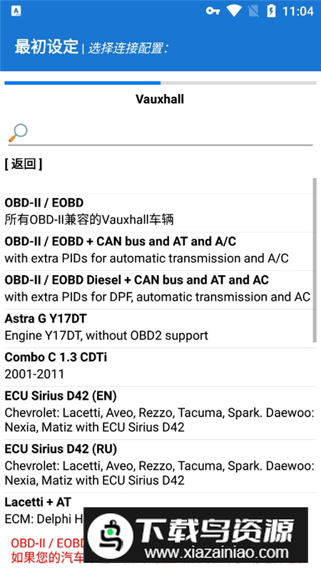 Car Scanner汽车扫描仪软件最新版截图6
