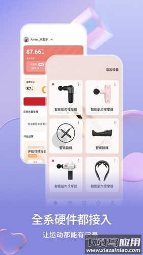 倍益康APP最新版截图3