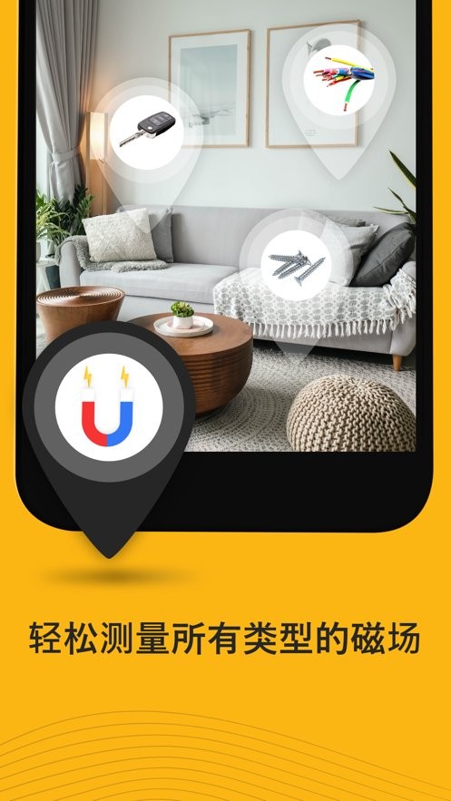 金属探测器手机版最新版截图2