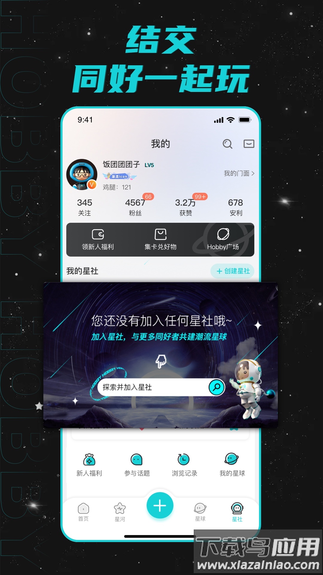 Hobbyapp最新版截图2
