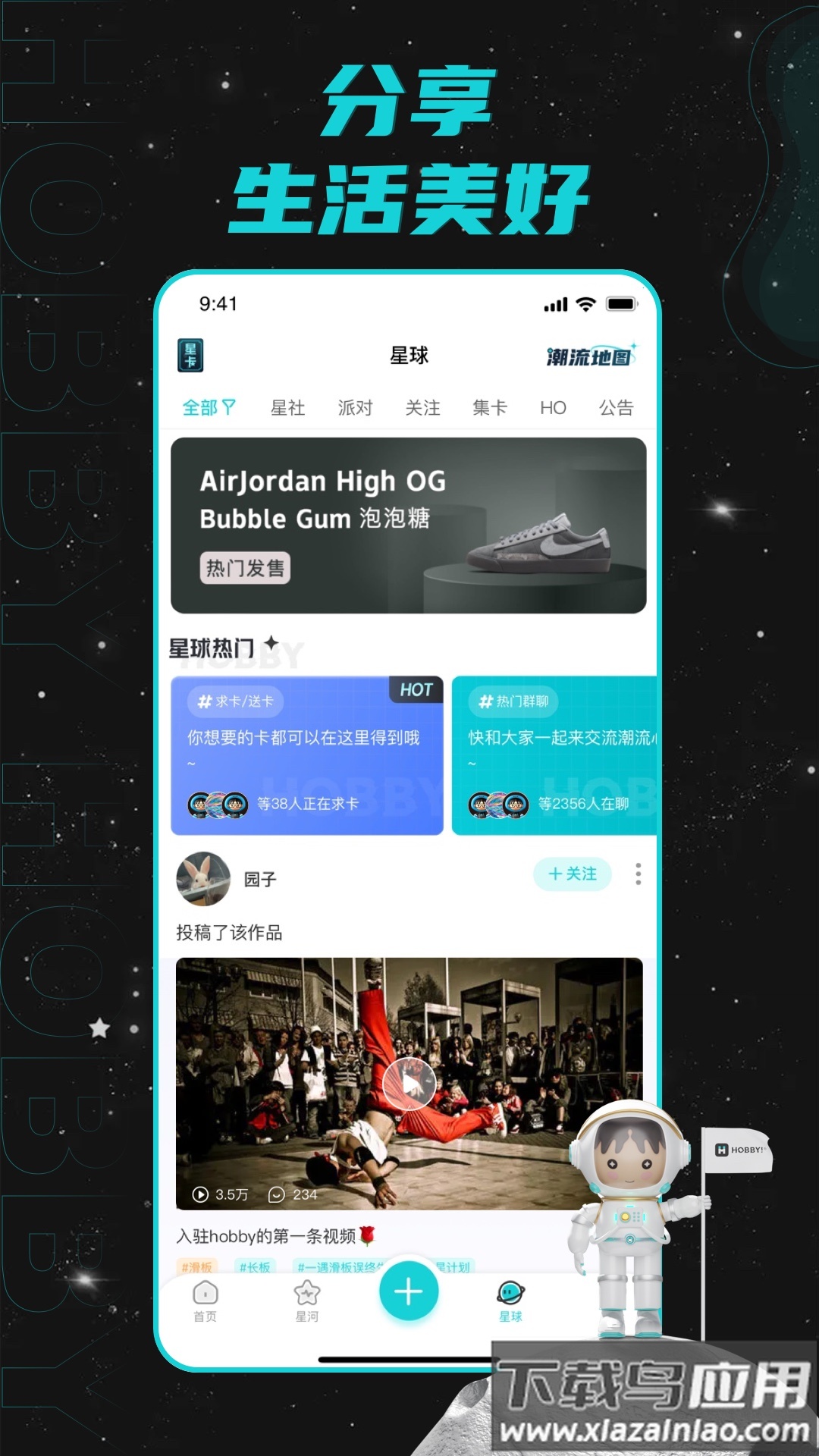 Hobbyapp最新版截图4