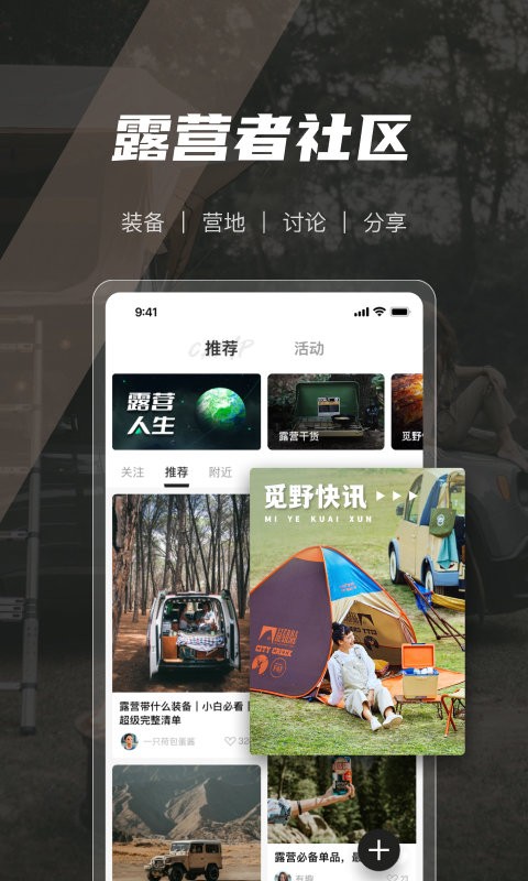 觅野CAMP手机版app下载