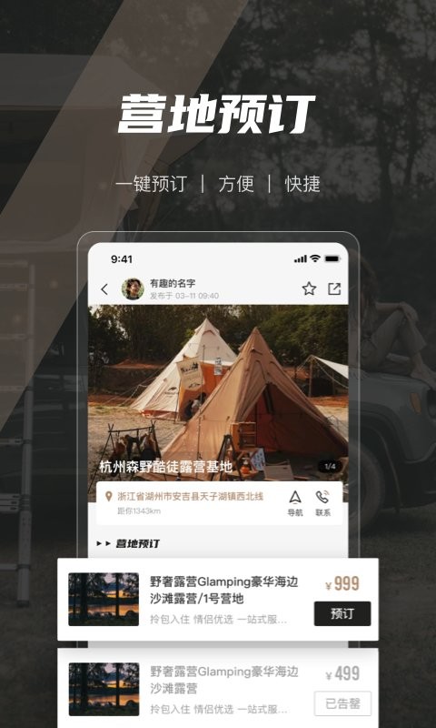 觅野CAMP官方版最新版截图1