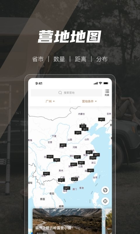 觅野CAMP官方版最新版截图2