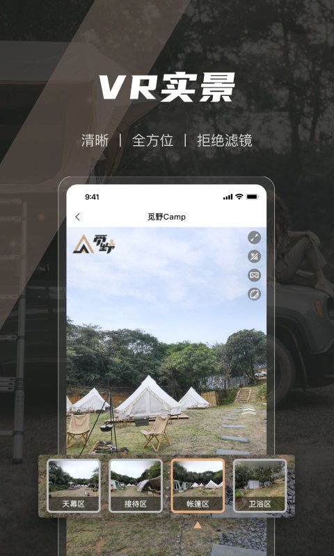 觅野CAMP官方版最新版截图3
