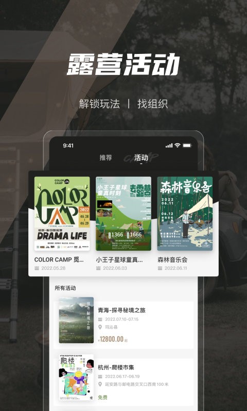 觅野CAMP官方版最新版截图4